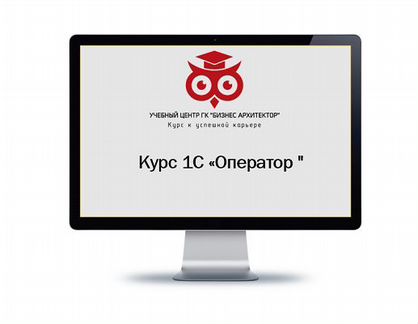 Курсы 1С от сертифицированного Учебного центра