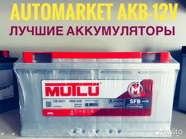 Аккумулятор 95 AH mutlu