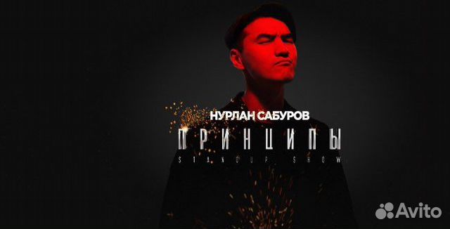 Сабуров выступление 2024