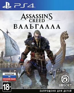Assassin's creed valhalla / Вальгалла PS4/PS5