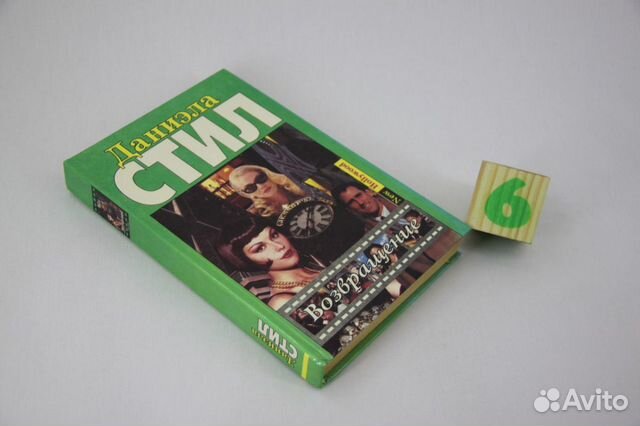 Возвращение