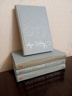 Книги - А.Гайдар