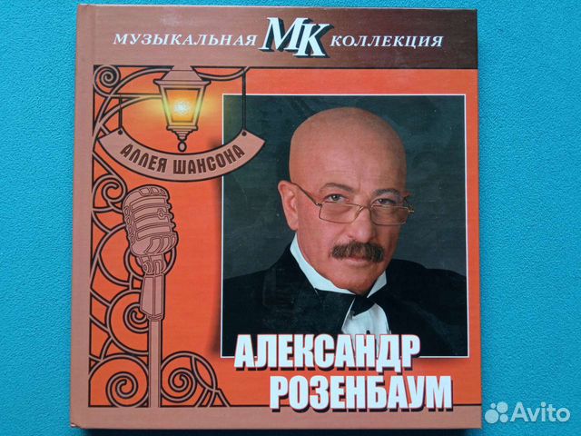 Cd аудио диски Александр Розенбаум