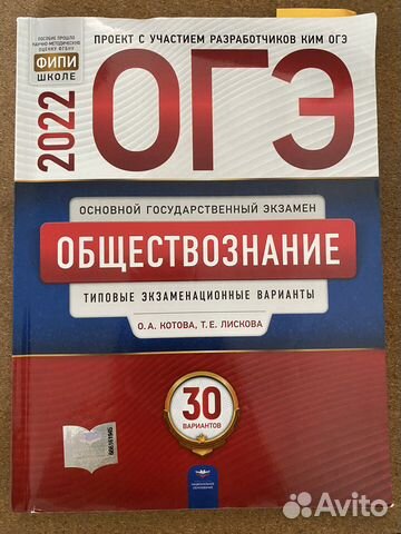 Огэ Обществознание 30 вариантов Котова