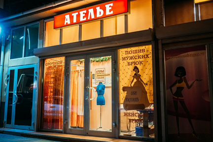 Ателье и Химчистка