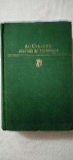 А. С. Пушкин Избранные сочинения в двух томах т. 1