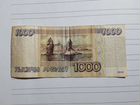 Тысяча рублей 1995 год