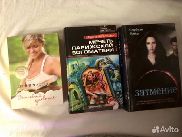 Книга авито белгород