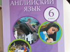 Учебник Англ. язык Комарова 6 класс