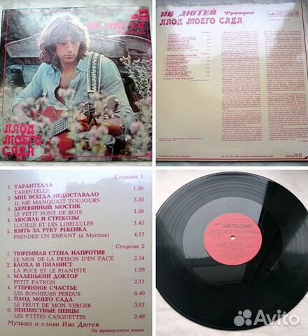 Виниловые Пластинки СССР Зарубежная Эстрада