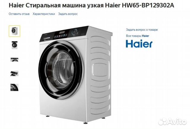 Е1 стиральная машина haier. Hw65-bp129302a. Haier hw65-bp129302a. Стиральная машина узкая Haier hw65-bp129302a. Haier hw65-bp129301b белый.