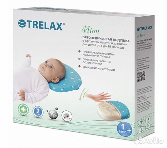 Подушка-позиционер ортопедическая Trelax