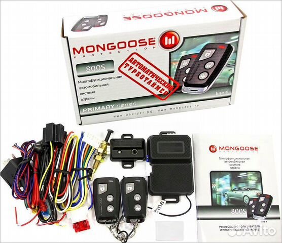 Автосигнализация mongoose