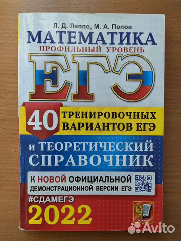 Сборник задач егэ по математике профильного уровня