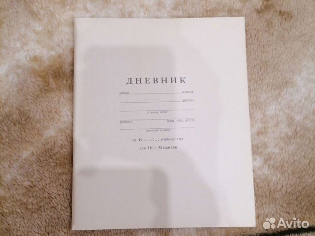 Дневник СССР