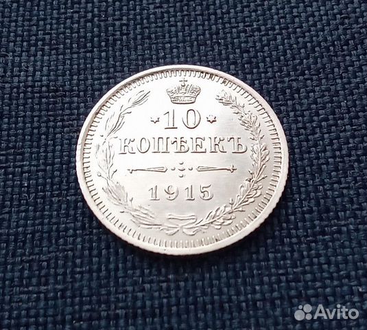 Монеты 10,15,20 копеек серебро 1904 по 1927 год