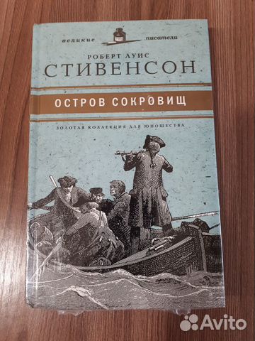 Книга Р.Л. Стивенсона 