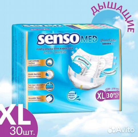 Памперсы для взрослых XL