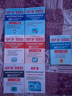 Огэ 2021 (математика, русский, информатика, англ)