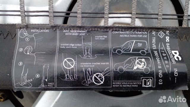 Защитная сетка багажника