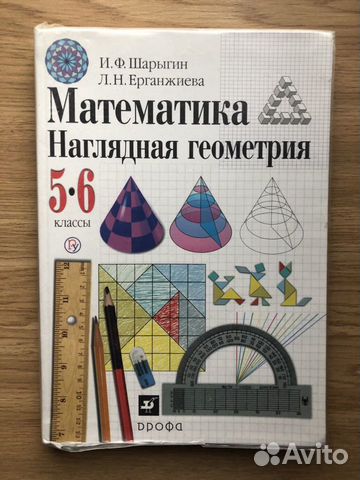 Математика наглядная геометрия 5 6 класс