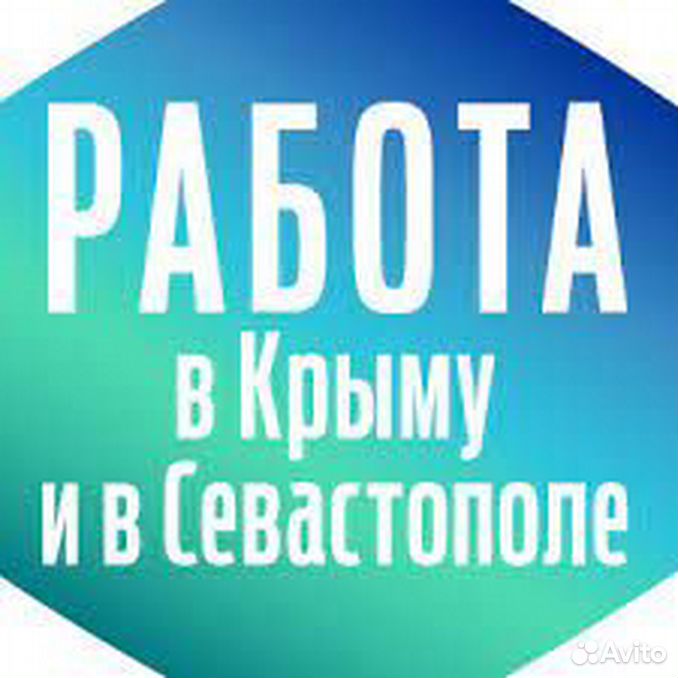 Вакансии в крыму. Работа в Крыму. Вакансии Крым. Работа в Крыму вакансии. Крым вахта.