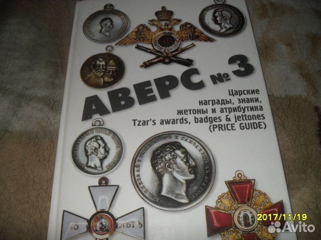 Книги по нумизматике и фалеристике