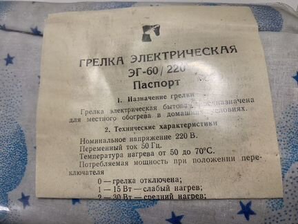 Грелка электрическая, советская