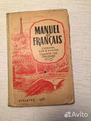 Учебник французского языка для седьмого года обуче