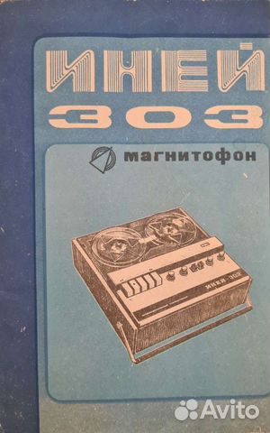 Схема иней 303