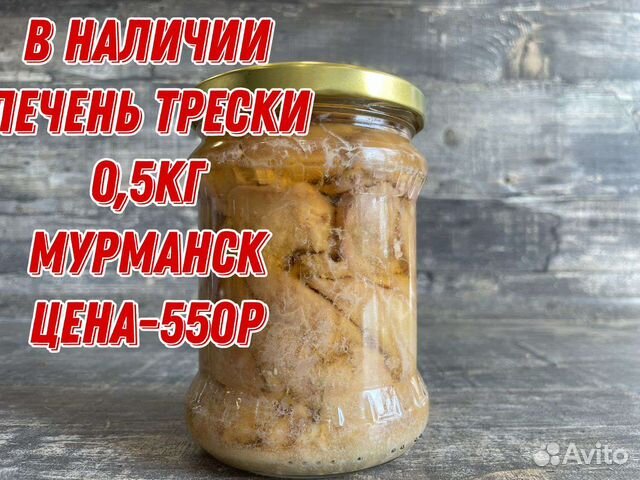 Печень трески из мурманска