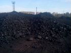 Уголь от 2 тонн до 10 тонн. С доставкой объявление продам