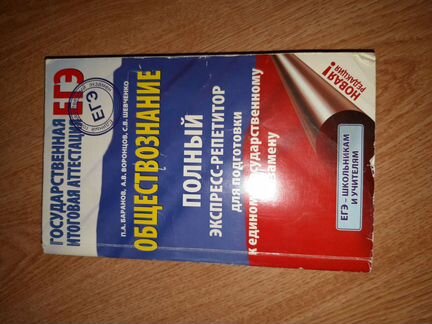 Егэ Обществознание Экспресс Репетитор