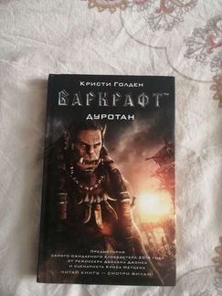 Книги Варкрафт