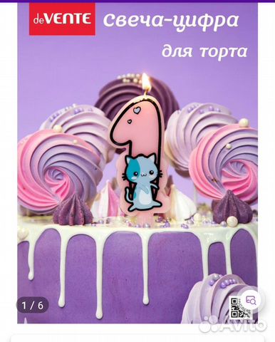 Свечи на торт