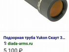 Подзорная труба yukon 30х50 с штативом объявление продам