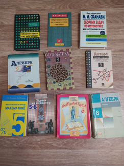 Математика, алгебра. Учебник, задачник 5-11 класс