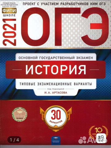 Огэ история