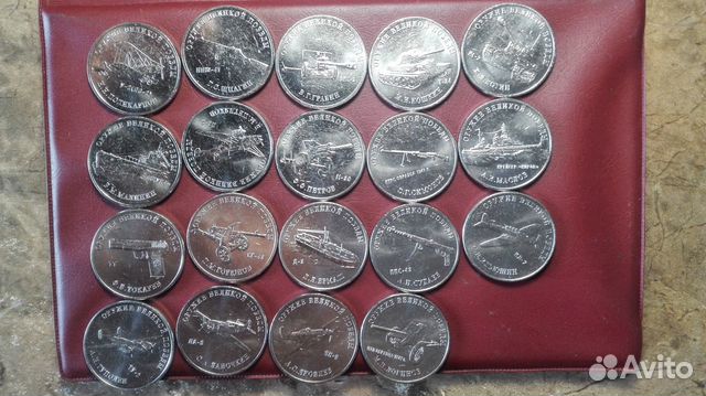 Полный набор из 19 монет 25 рублей Серия: Оружие В