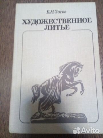 Художественное литьё