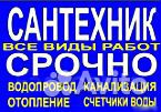 Сантехнические работы