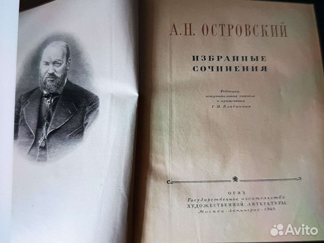 Гоголь 1948 избранное,Островский избранное