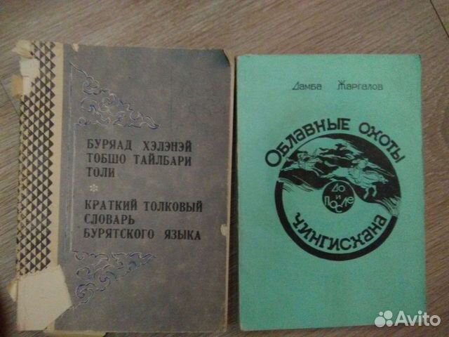 Дамба Жаргалов Облавные охоты Чингисхана