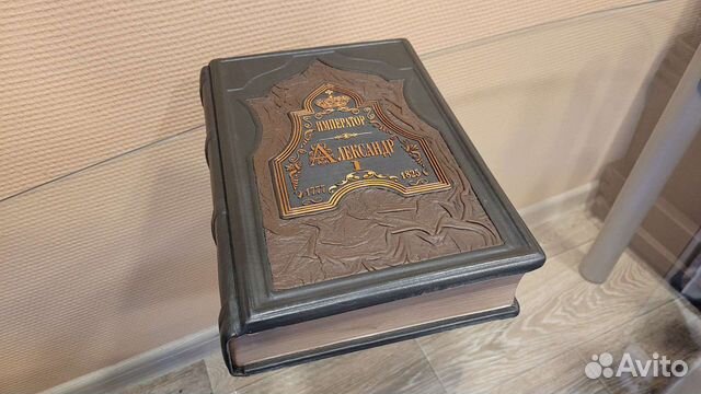 Книга Александр 1, кожаный переплет