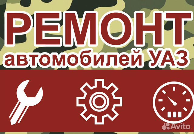 Ремонт автомобилей уаз