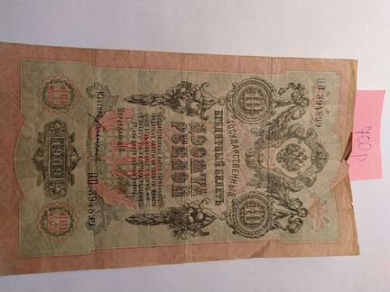 Купюры старинные