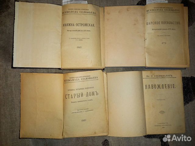 Полное собрание сочинений Всеволода Соловьева,1917