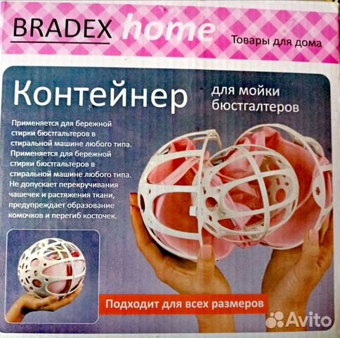 Контейнер для стирки бюстгальтеров