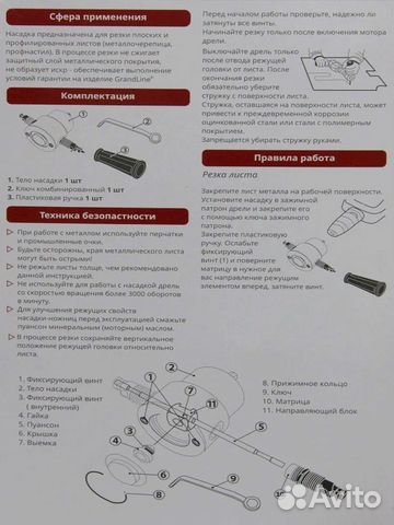 Насадка-ножницы Стальной Бобер для резки металла