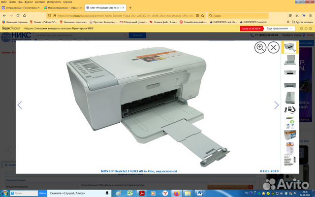 Струйный принтер мфу HP Deskjet F4283
